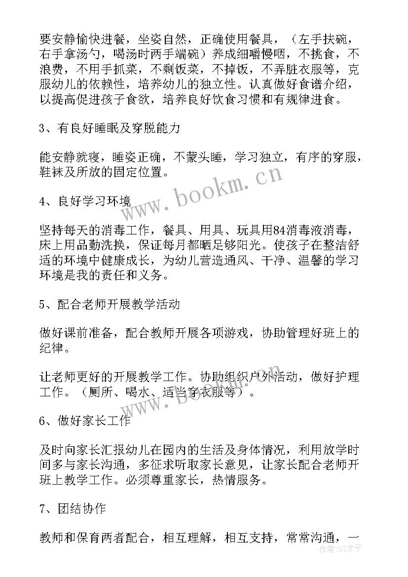 2023年中班保育员工作计划上学期免费 大班保育员工作计划上学期(精选8篇)