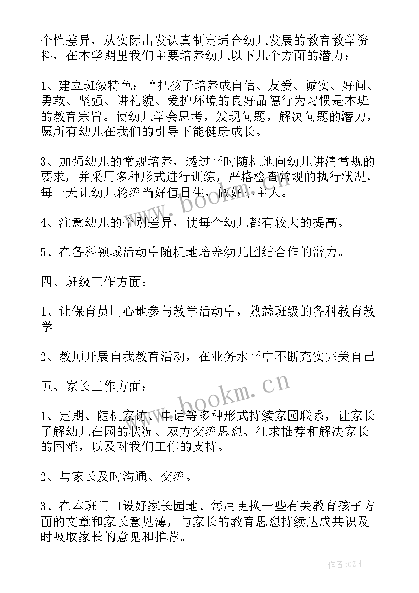 2023年中班保育员工作计划上学期免费 大班保育员工作计划上学期(精选8篇)