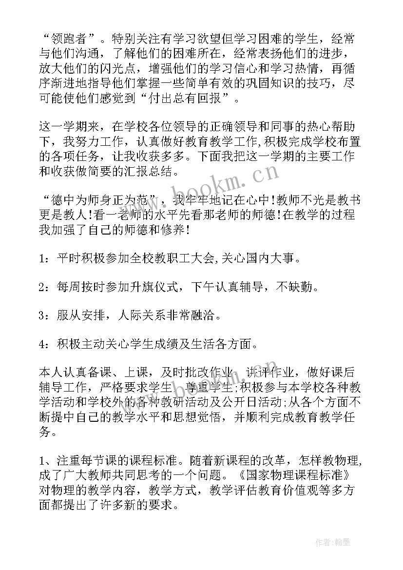 最新九年级物理教育教学工作总结(优秀8篇)