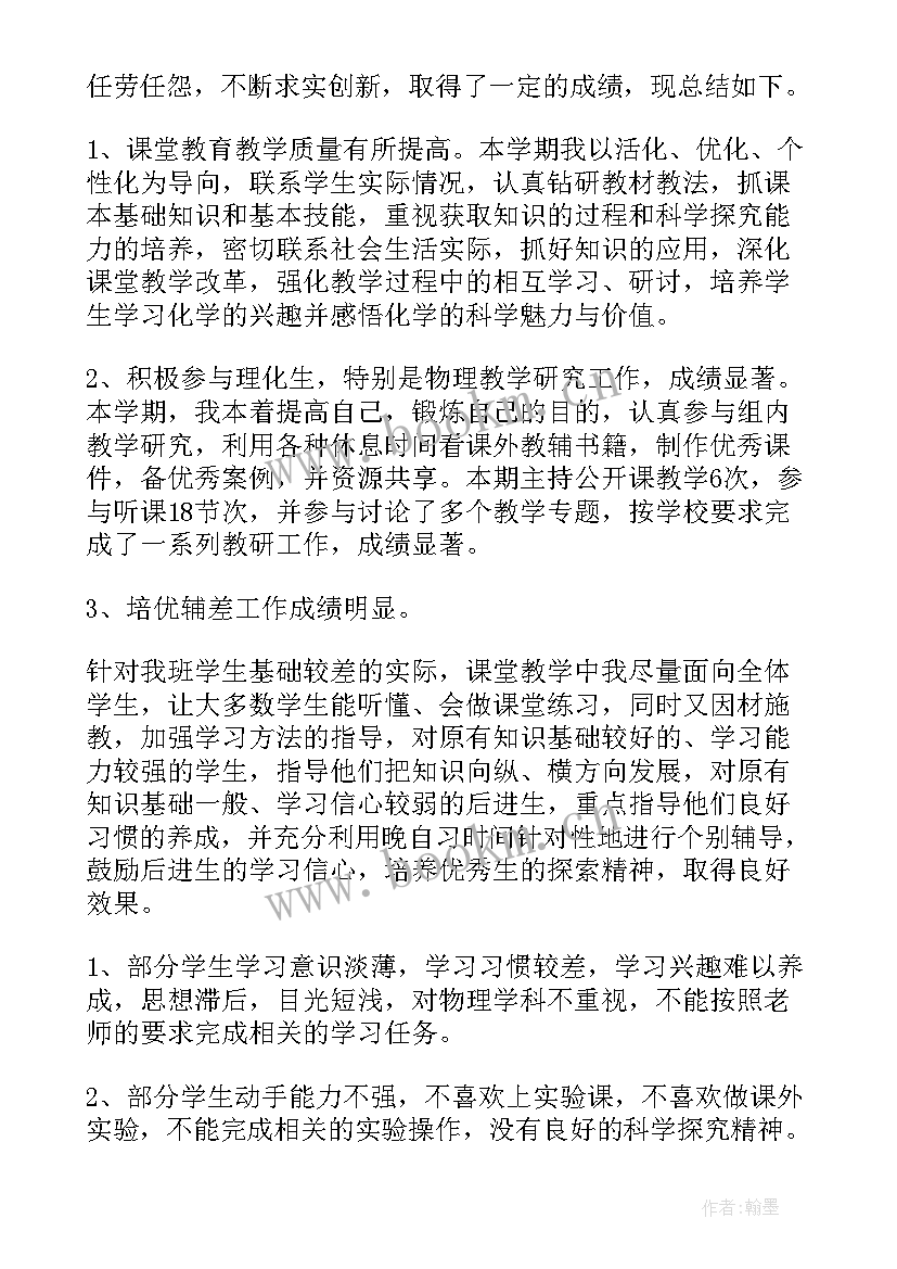 最新九年级物理教育教学工作总结(优秀8篇)