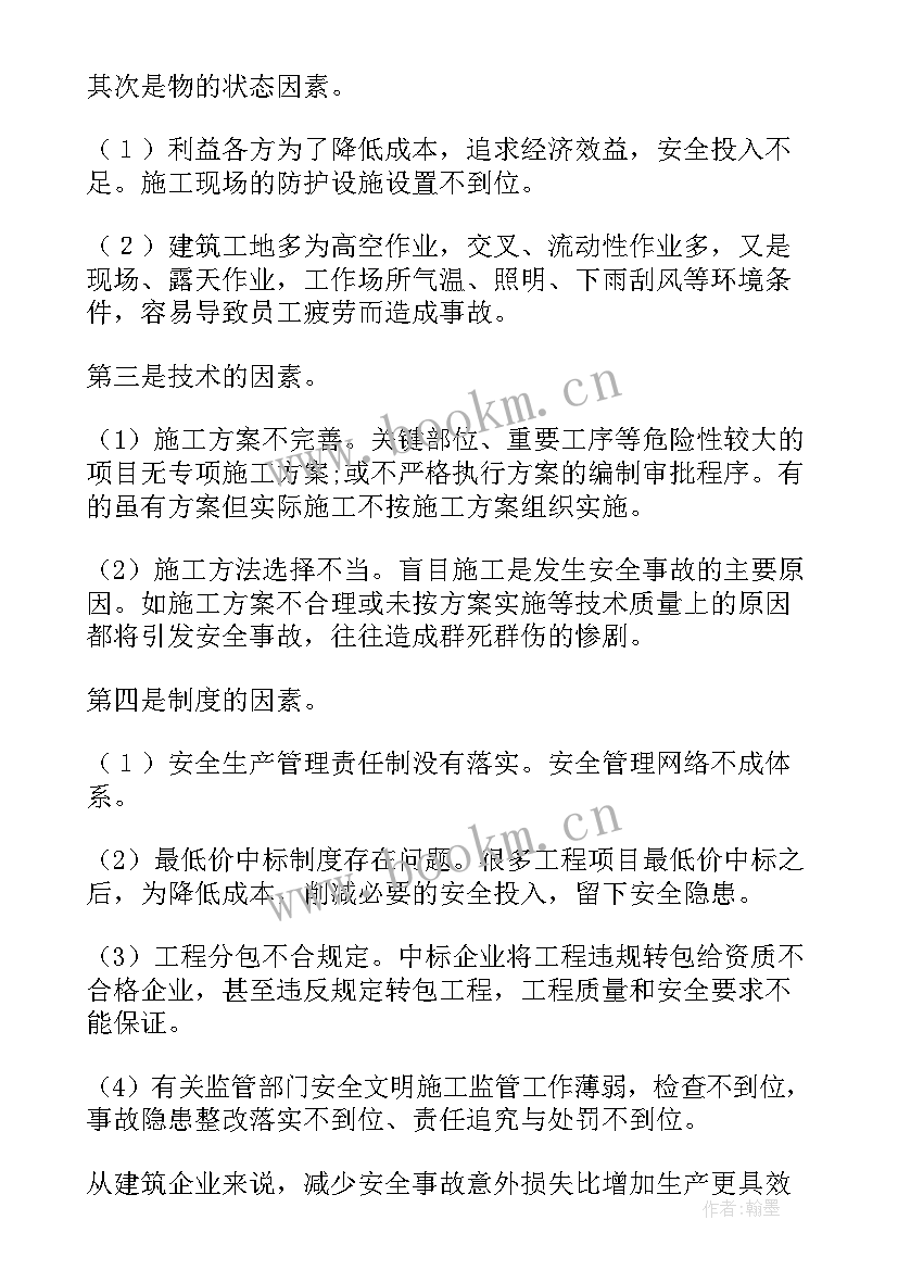 2023年铁路安全事故反思个人总结(优质5篇)