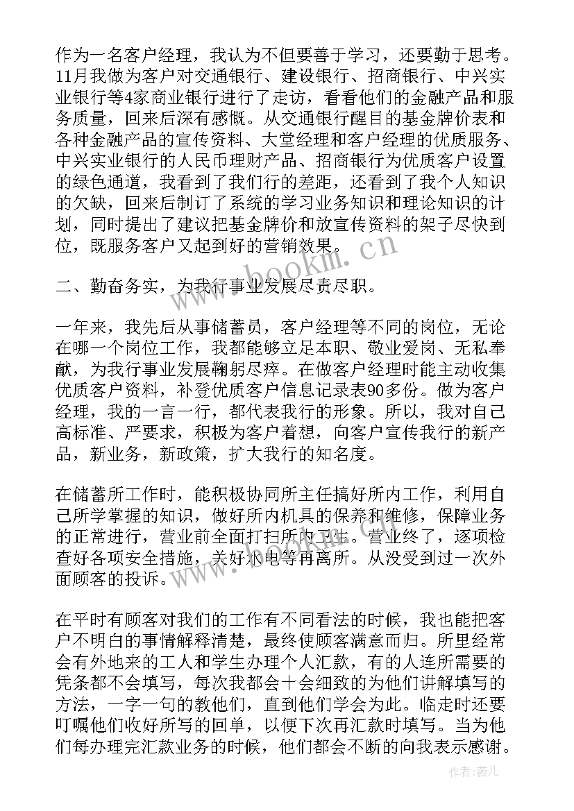 最新银行副行长述职述廉报告 银行行长述职报告(优秀5篇)