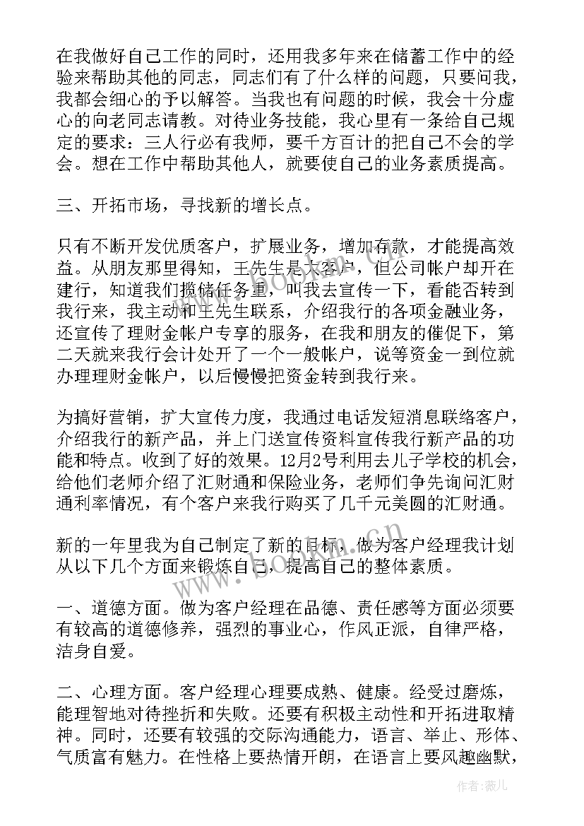 最新银行副行长述职述廉报告 银行行长述职报告(优秀5篇)