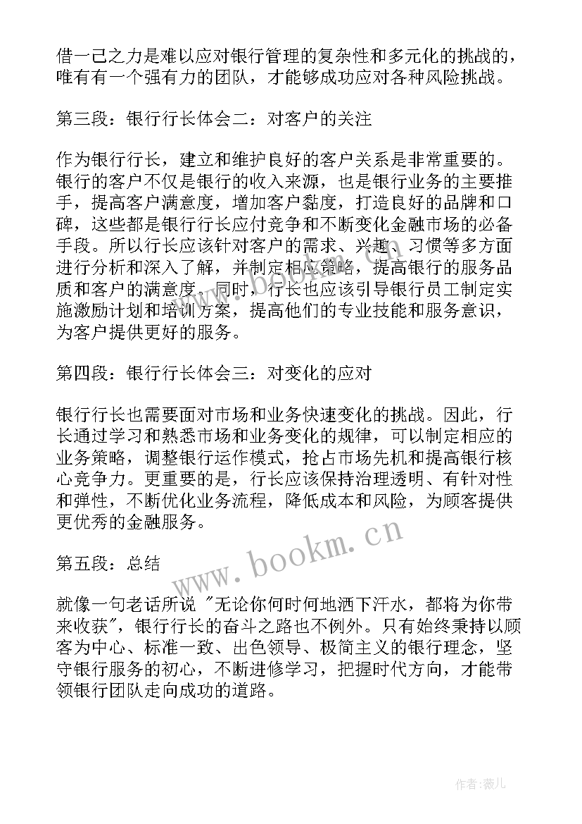 最新银行副行长述职述廉报告 银行行长述职报告(优秀5篇)