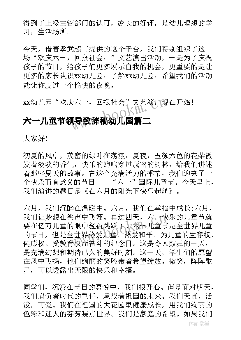 最新六一儿童节领导致辞稿幼儿园 六一儿童节领导致辞(模板10篇)