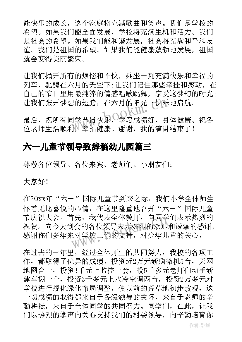 最新六一儿童节领导致辞稿幼儿园 六一儿童节领导致辞(模板10篇)