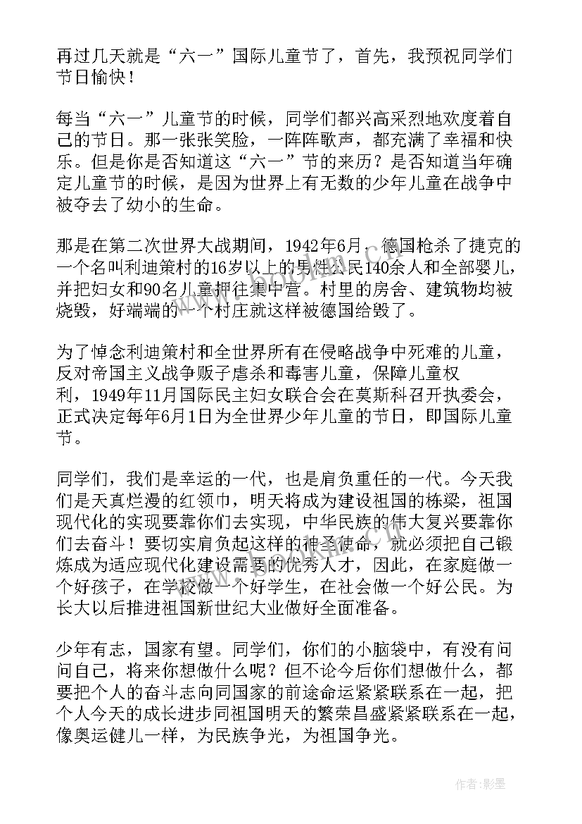 最新六一儿童节领导致辞稿幼儿园 六一儿童节领导致辞(模板10篇)