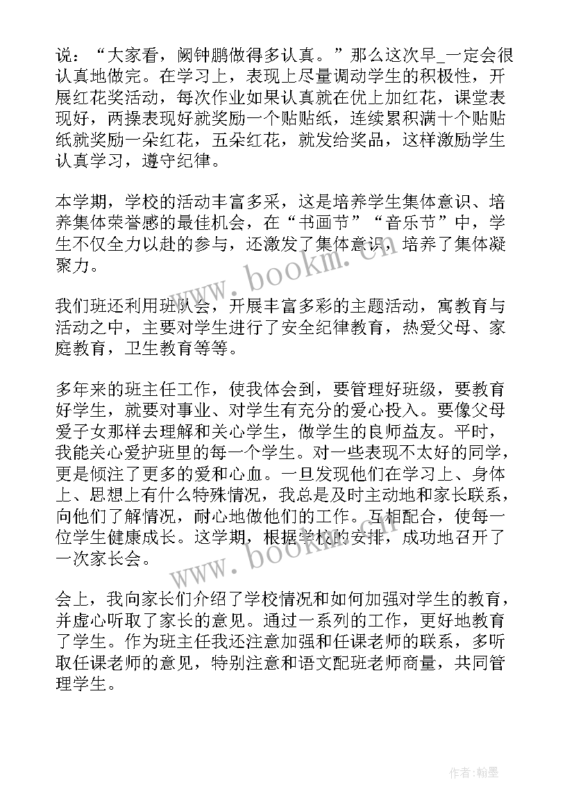 一年级班组工作总结 一年级班级工作总结(实用7篇)