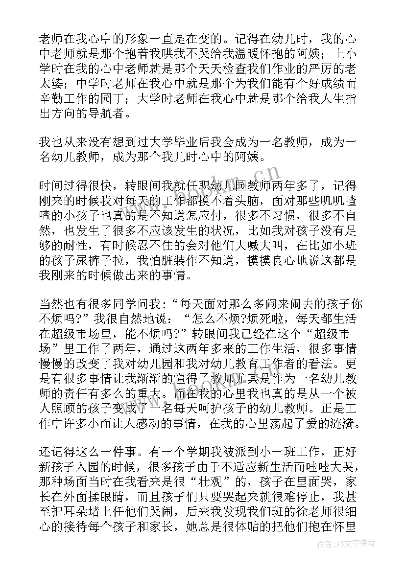 2023年幼儿园教师师德师风演讲稿分钟 师德师风演讲稿幼儿园保育老师(大全5篇)