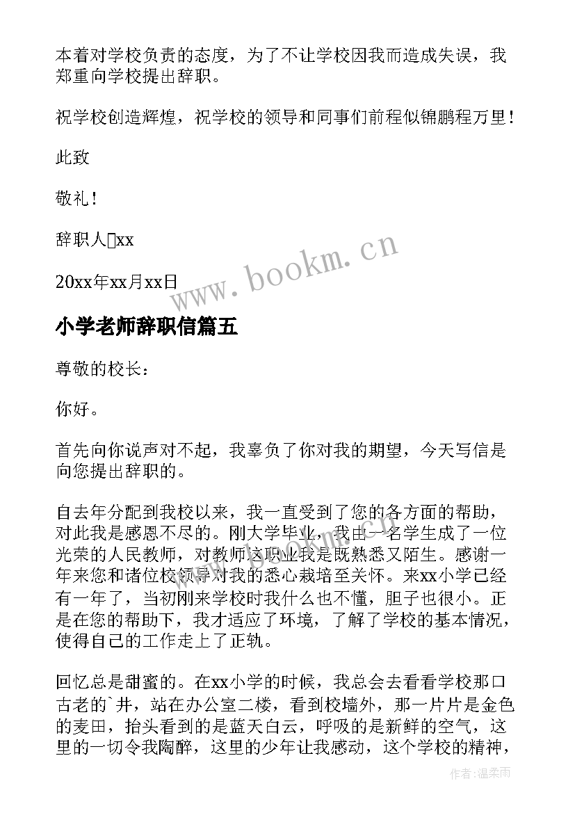 2023年小学老师辞职信 小学教师辞职信(模板10篇)