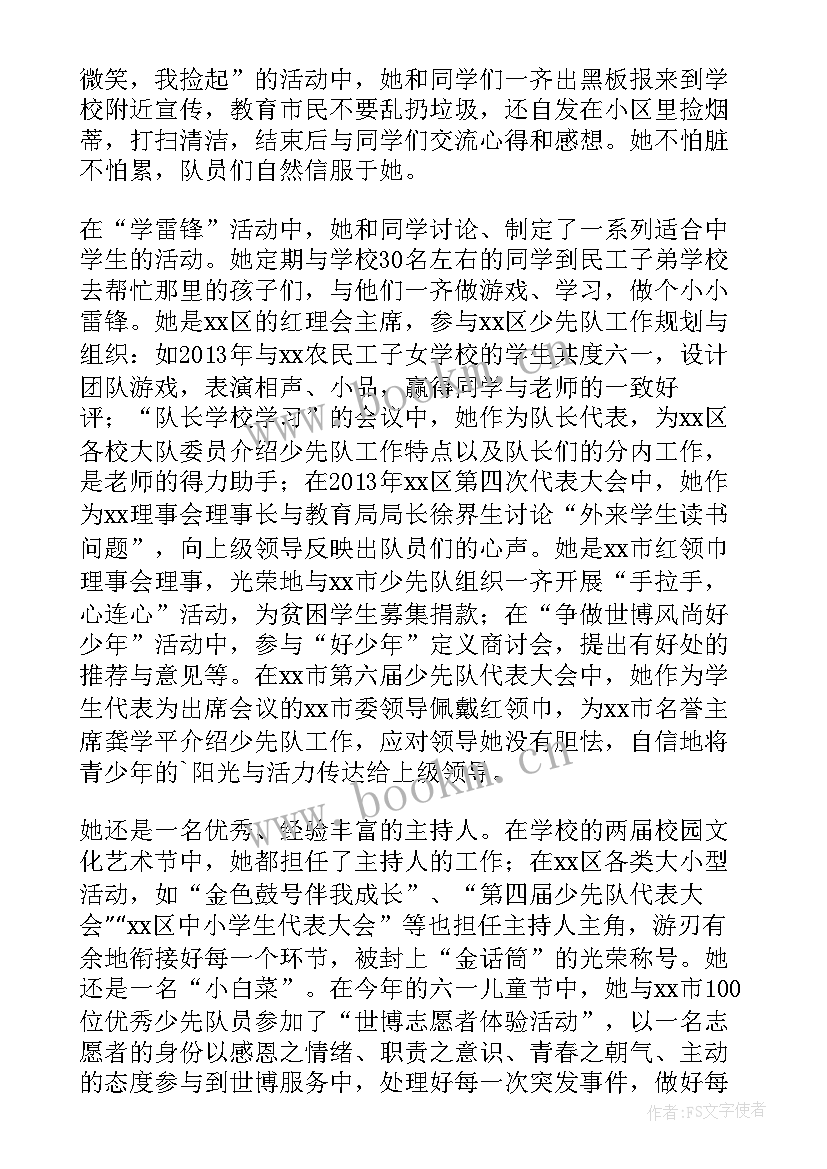 2023年三好学生主要事迹大学生 大学生三好学生主要的事迹材料(优秀5篇)