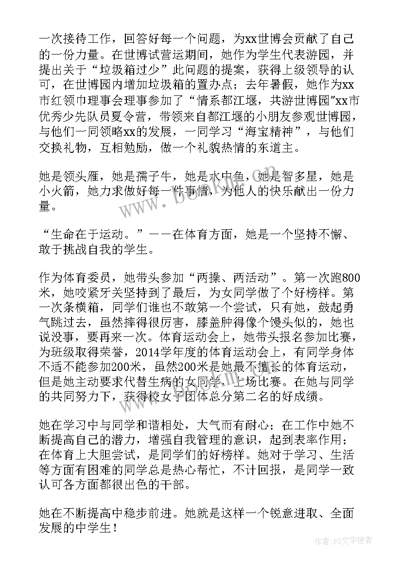 2023年三好学生主要事迹大学生 大学生三好学生主要的事迹材料(优秀5篇)