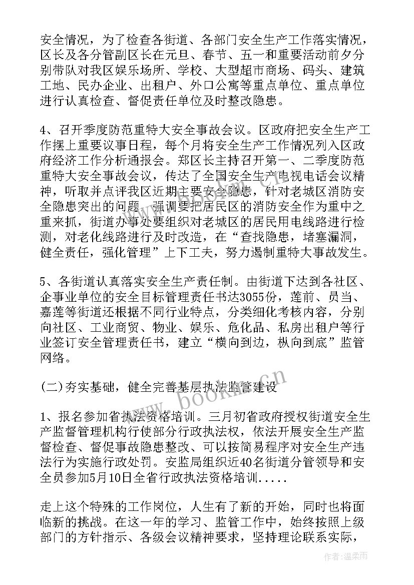 2023年安全员工作总结报告(实用5篇)