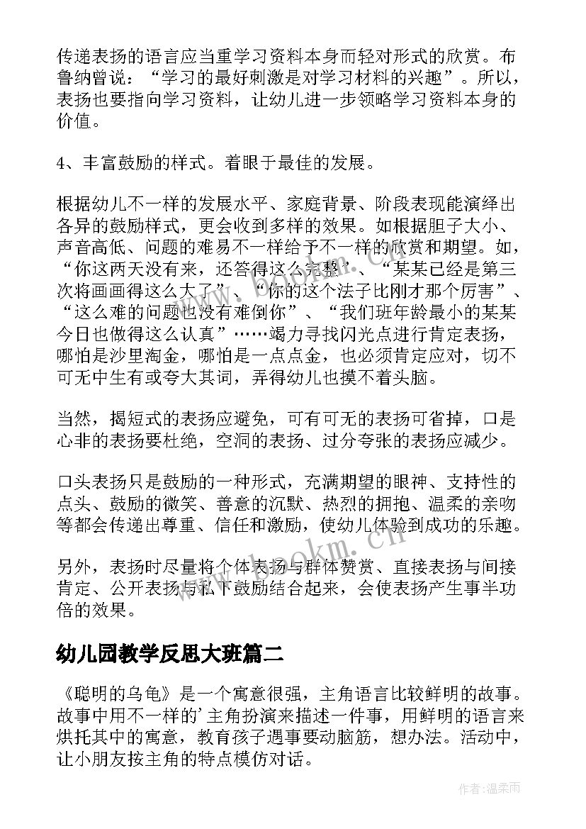 幼儿园教学反思大班(通用5篇)