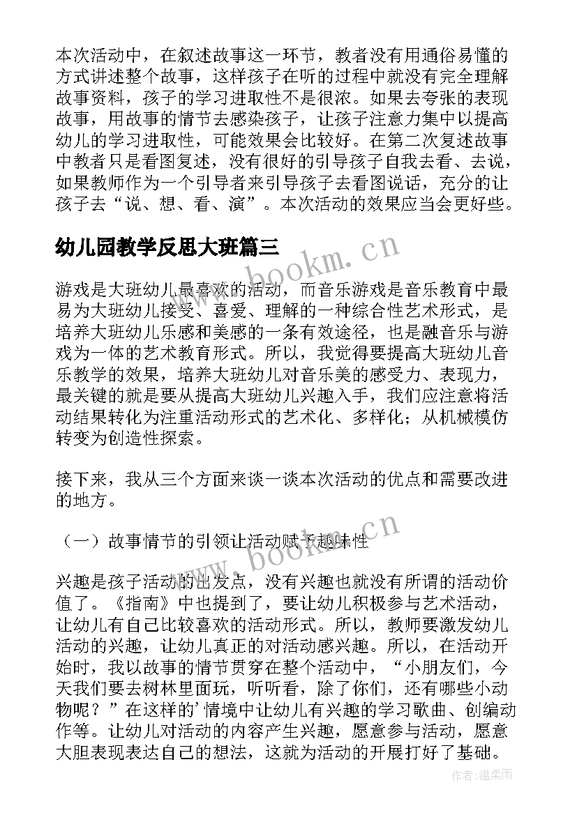 幼儿园教学反思大班(通用5篇)