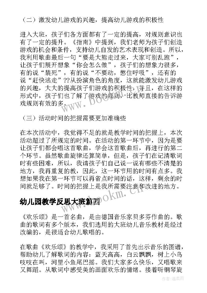 幼儿园教学反思大班(通用5篇)