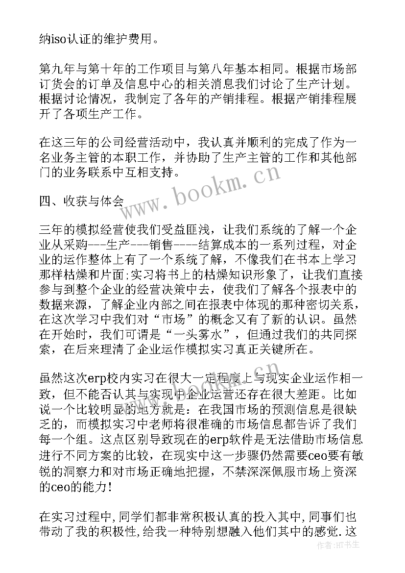 大学生个人实践报告(汇总5篇)