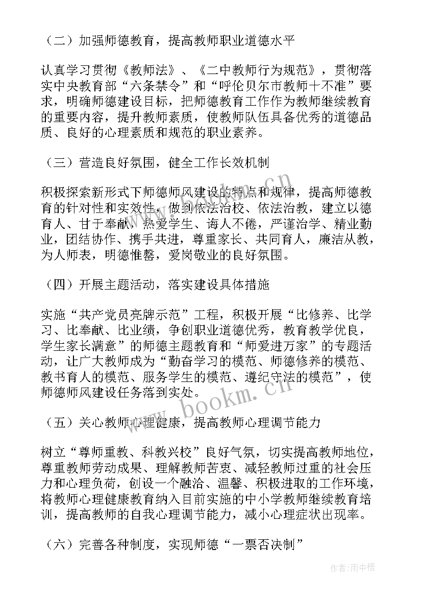 师德师风建设工作计划 小学教师师德师风建设的个人工作计划(实用5篇)