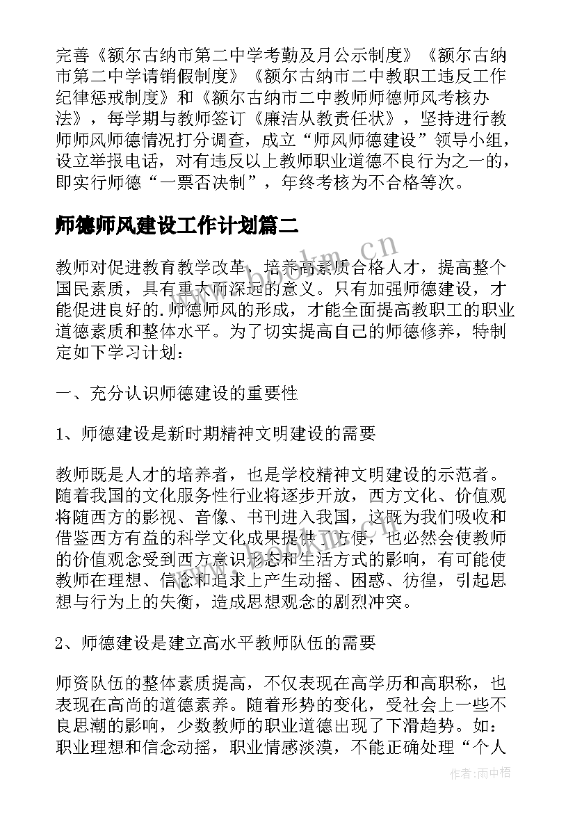 师德师风建设工作计划 小学教师师德师风建设的个人工作计划(实用5篇)