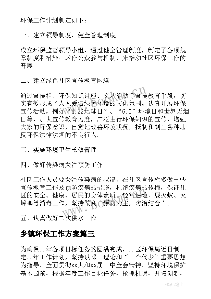 乡镇环保工作方案 乡镇环保工作计划(实用5篇)