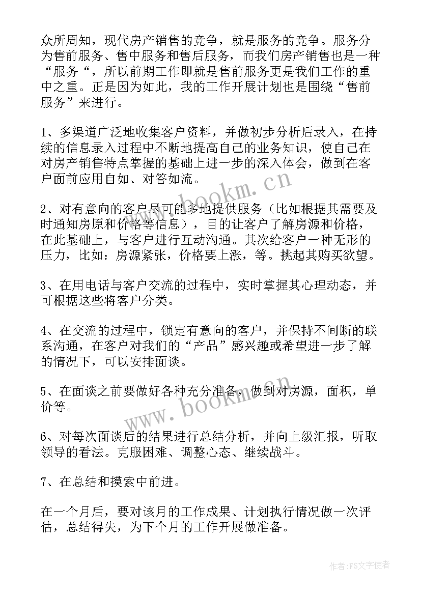 员工个人计划表 公司员工个人工作计划(优质10篇)