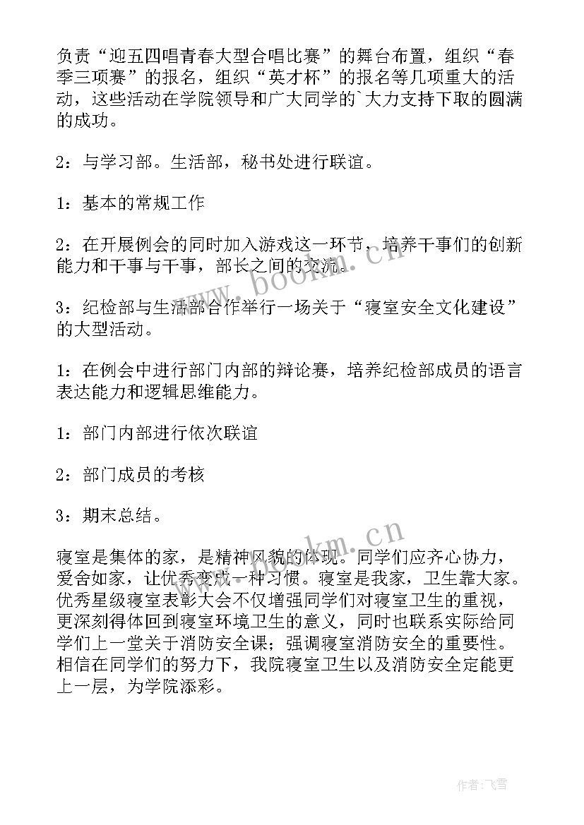 2023年大学纪检部工作计划 纪检部新学期工作计划(优质7篇)