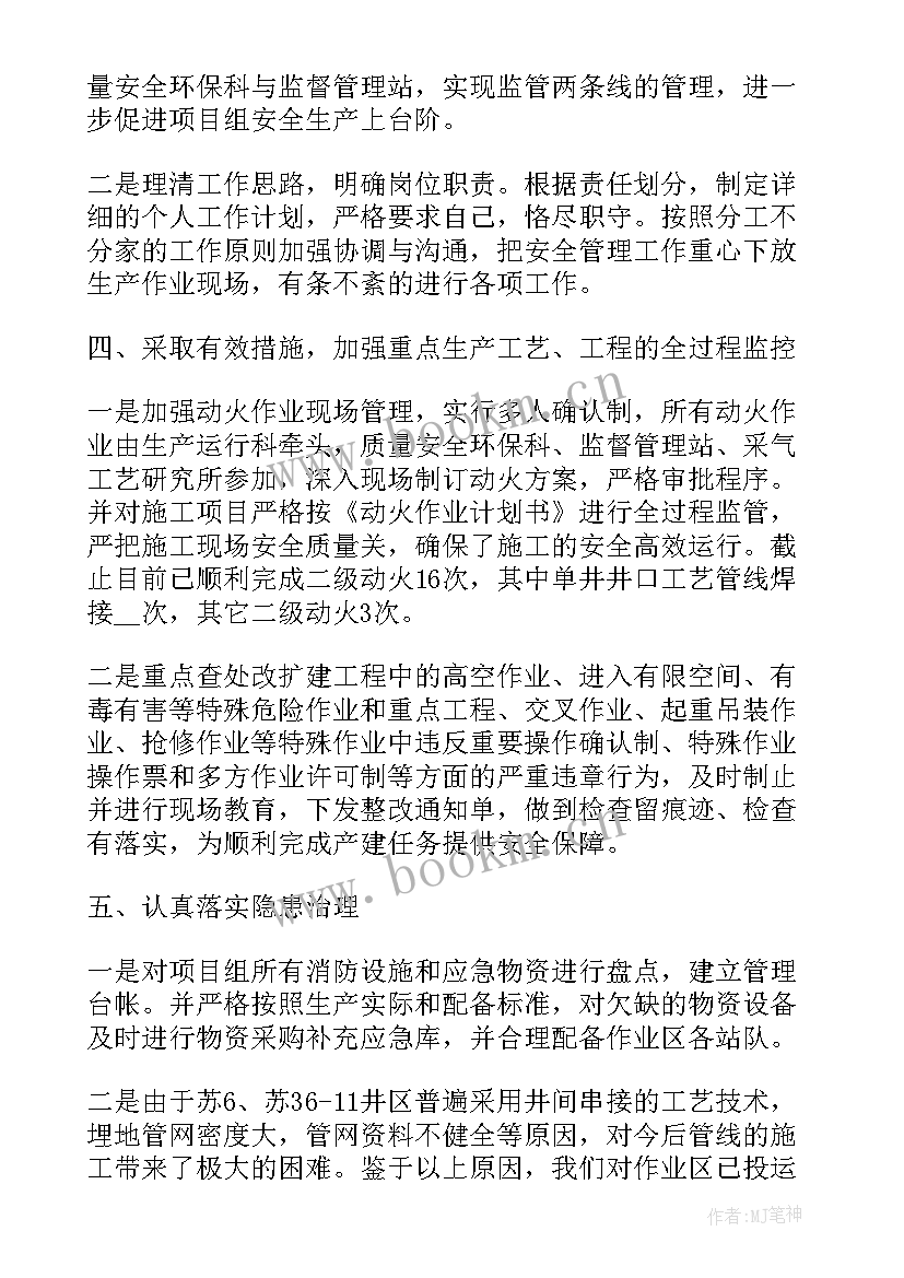 2023年安全环保工作总结汇报 安全生产环保工作总结(汇总5篇)