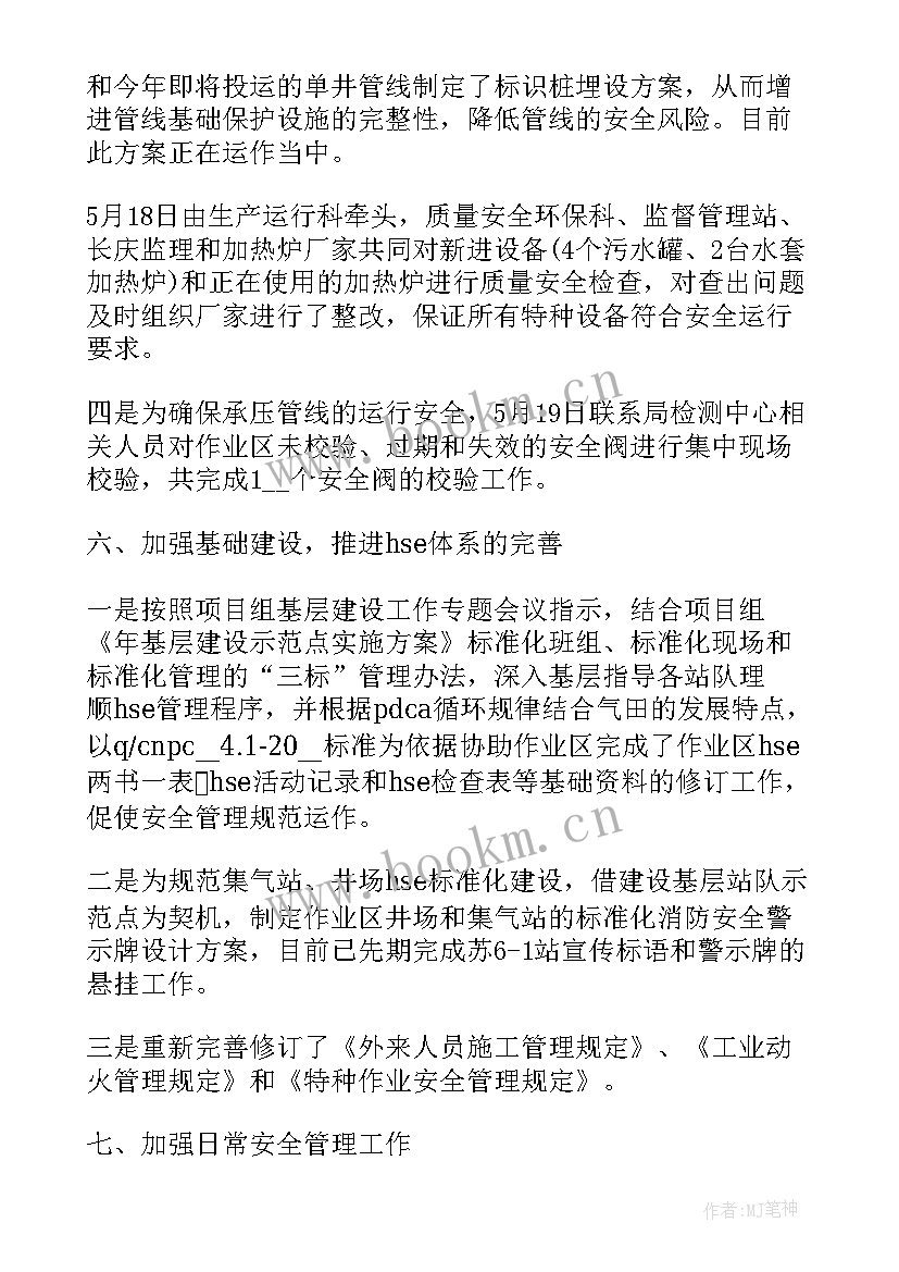 2023年安全环保工作总结汇报 安全生产环保工作总结(汇总5篇)