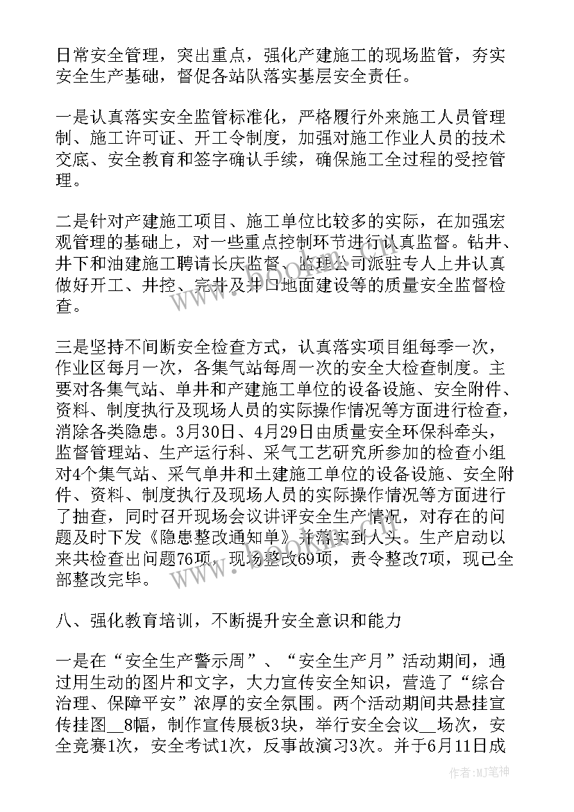 2023年安全环保工作总结汇报 安全生产环保工作总结(汇总5篇)