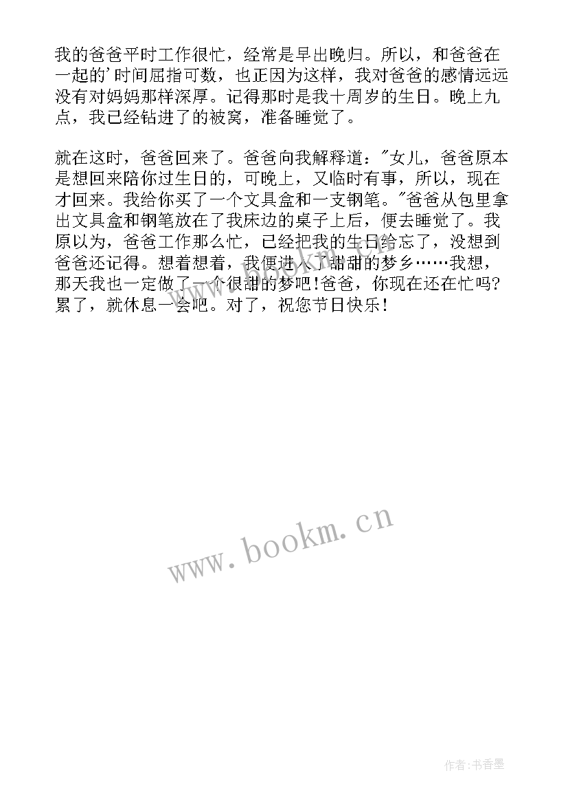 最新父亲节的演讲稿分钟 父亲节演讲稿精彩(实用5篇)