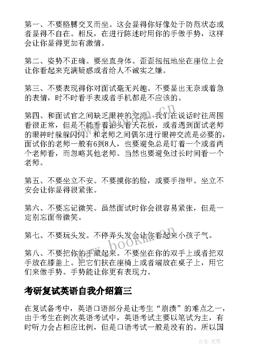 考研复试英语自我介绍 考研复试英语口语之自我介绍技巧(优秀5篇)