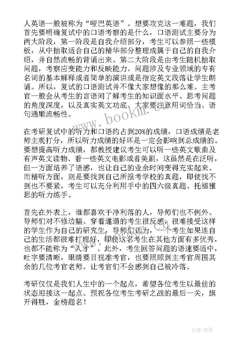 考研复试英语自我介绍 考研复试英语口语之自我介绍技巧(优秀5篇)