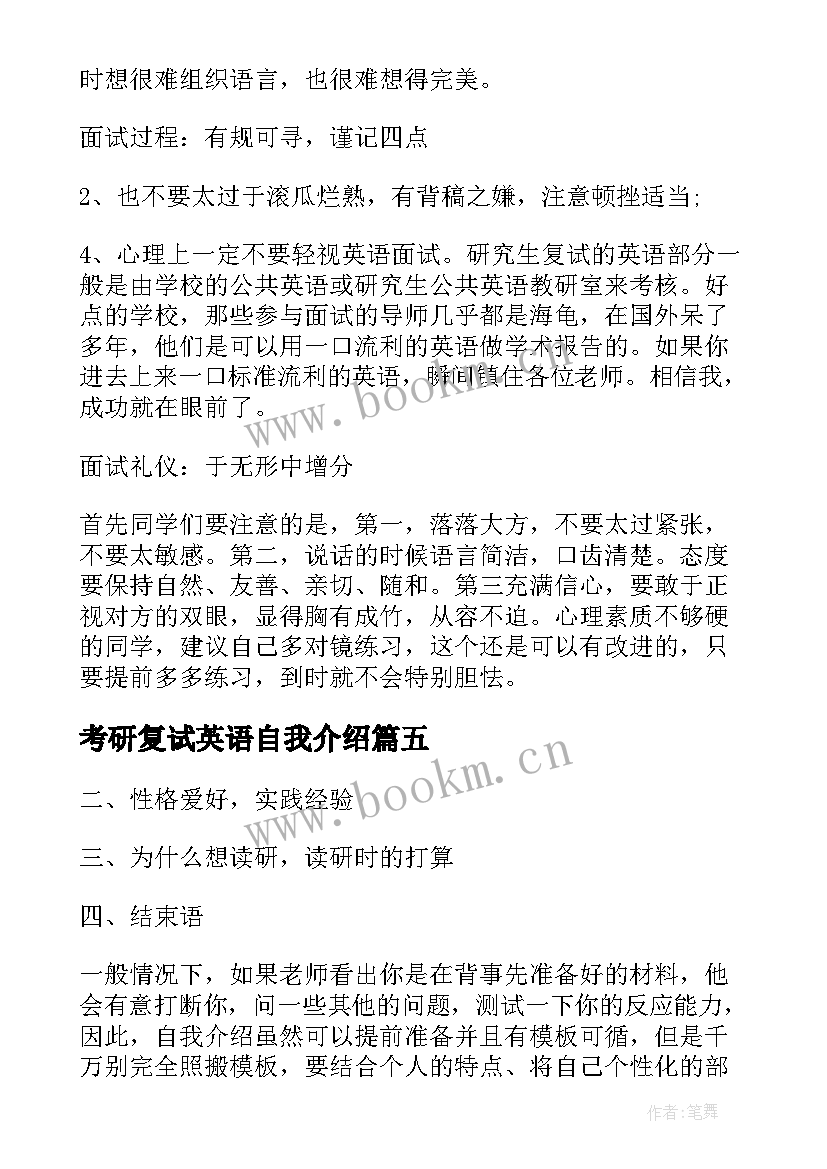 考研复试英语自我介绍 考研复试英语口语之自我介绍技巧(优秀5篇)