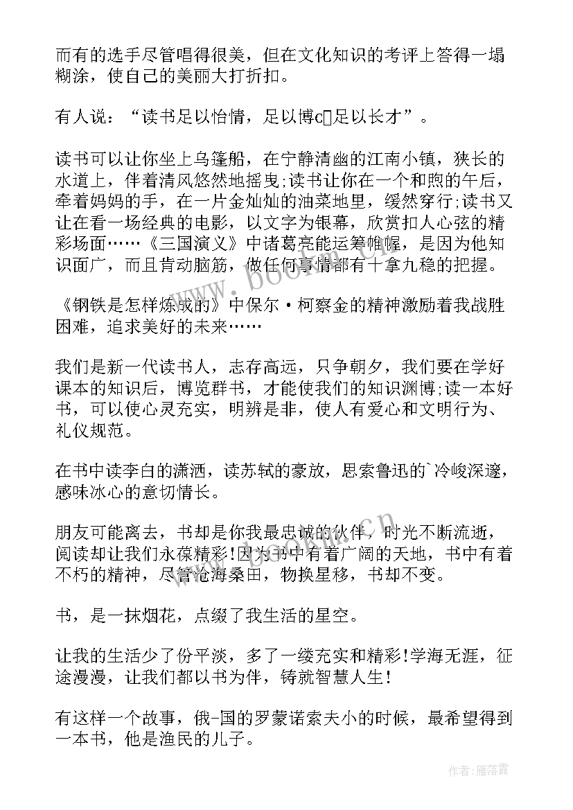 2023年读书伴我成长演讲稿(汇总10篇)