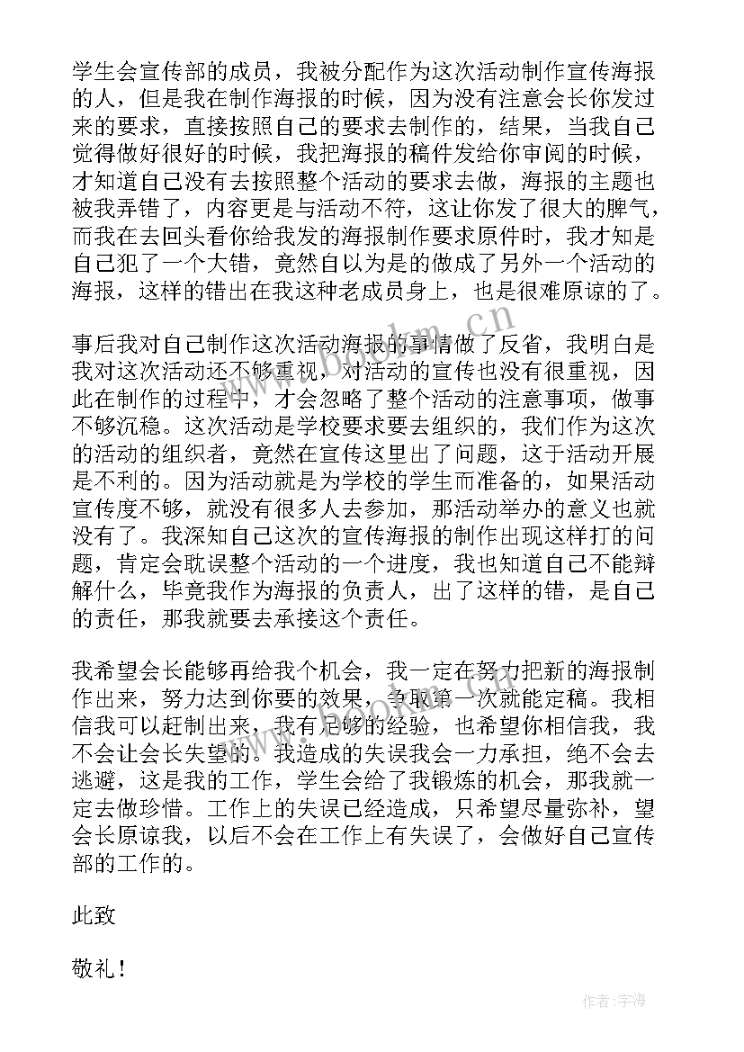 学生会工作失误检讨书(优秀6篇)