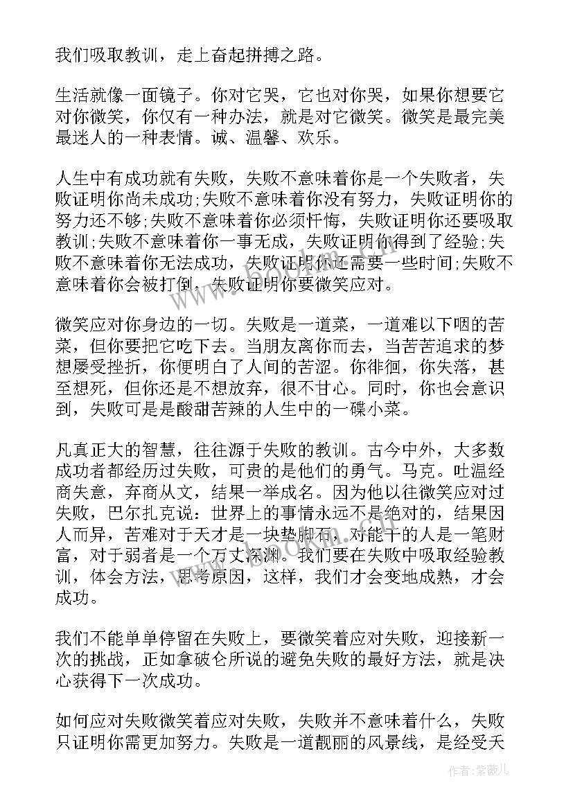 最新失败演讲稿(优秀9篇)