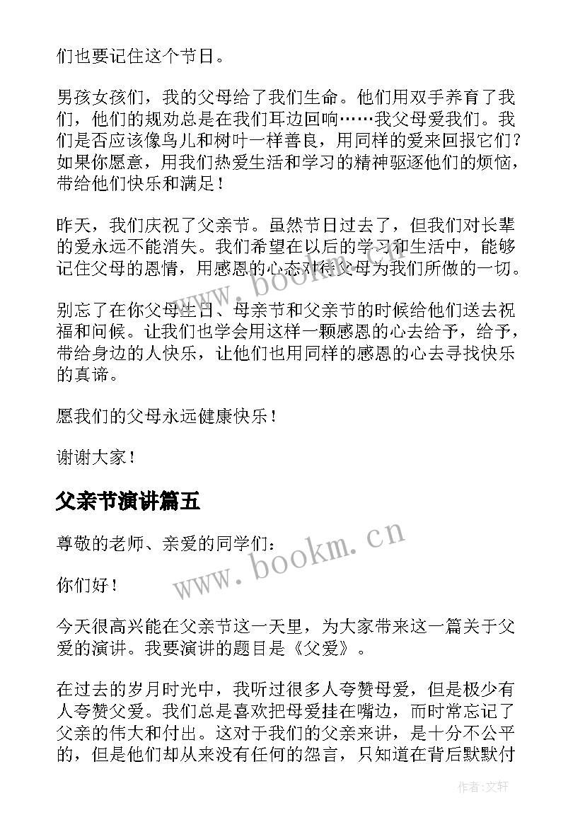 父亲节演讲(实用9篇)