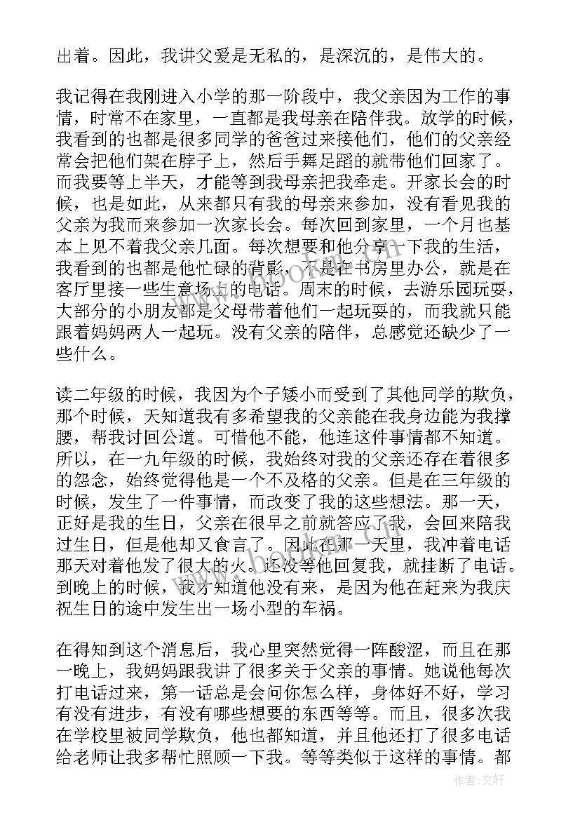 父亲节演讲(实用9篇)