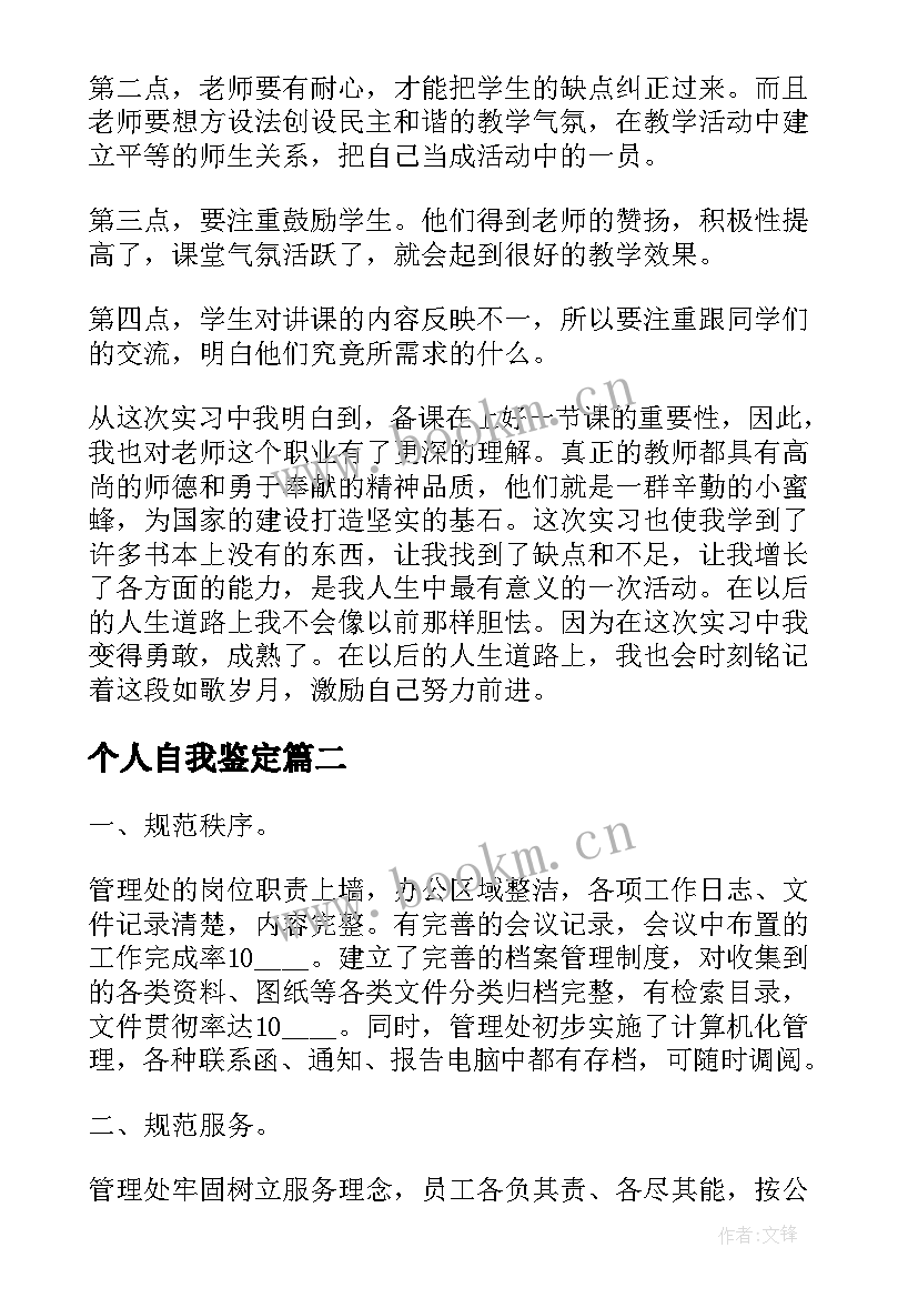 最新个人自我鉴定(汇总5篇)