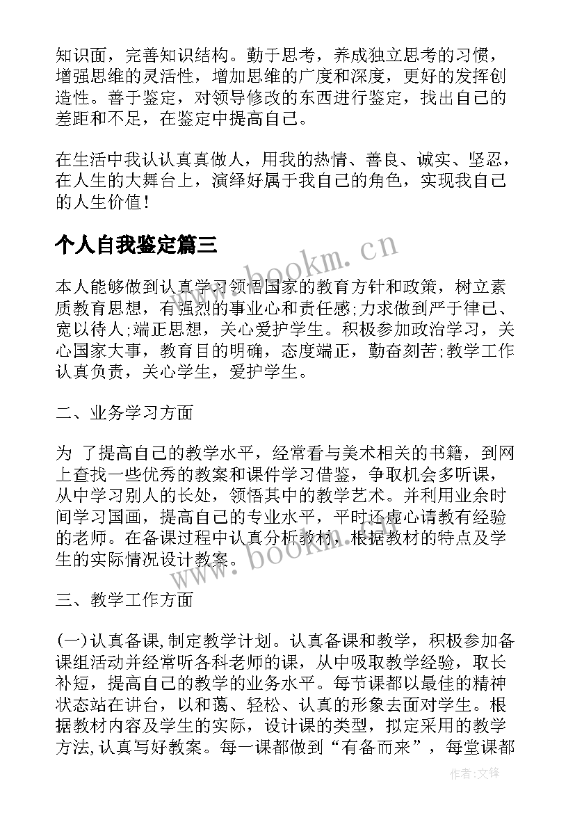 最新个人自我鉴定(汇总5篇)