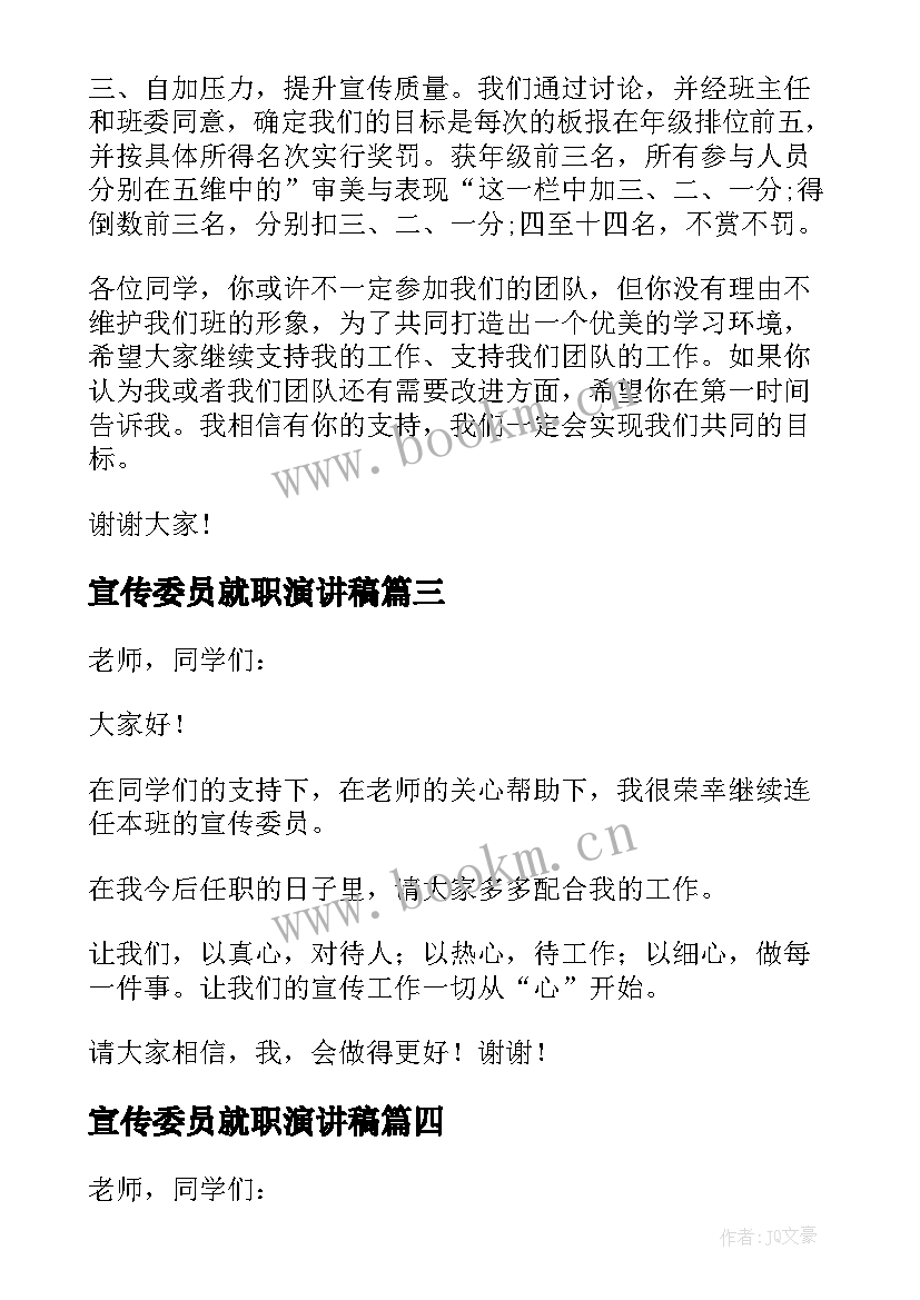 最新宣传委员就职演讲稿(优秀6篇)