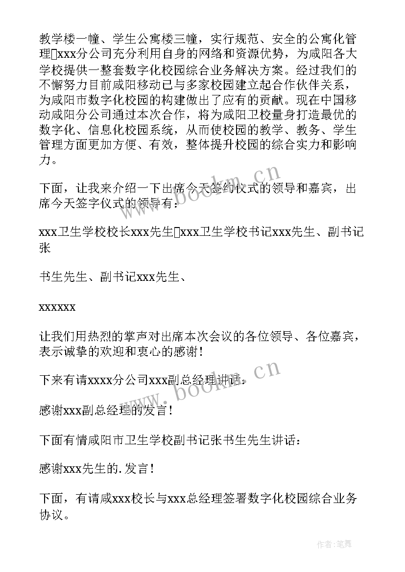 2023年主持人的主持稿(通用7篇)