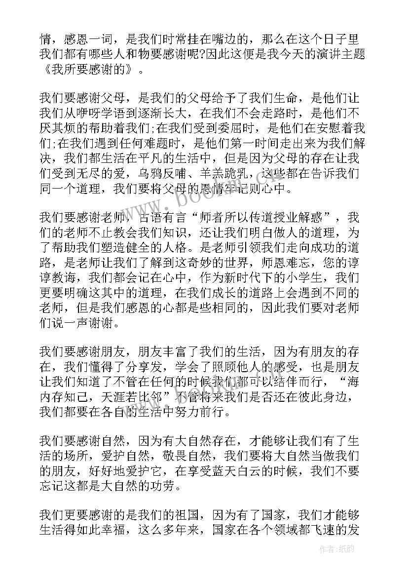 2023年感恩节的演讲稿 感恩节演讲稿(精选9篇)