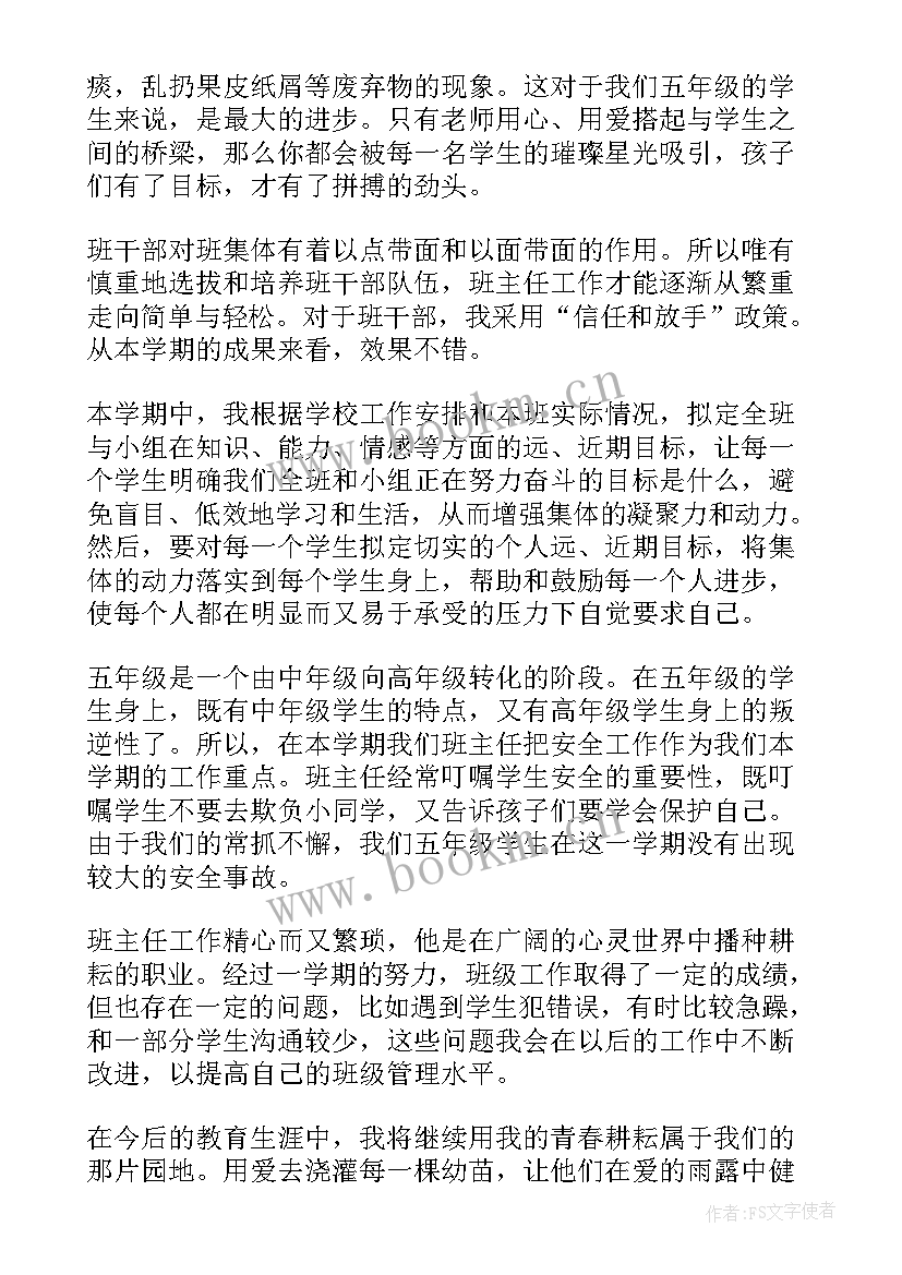 最新六年级上学期班主任工作总结 五年级下学期班主任工作总结(模板6篇)