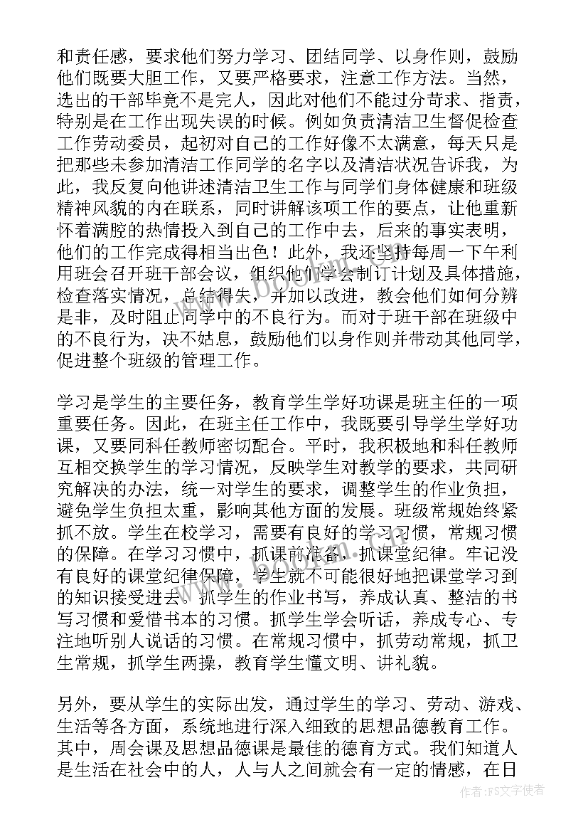 最新六年级上学期班主任工作总结 五年级下学期班主任工作总结(模板6篇)