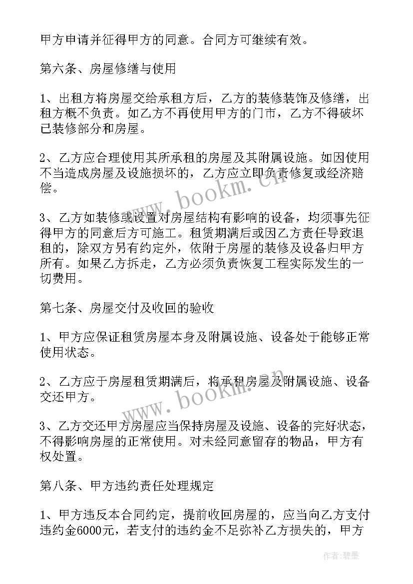 最新店面出租合同简单 店面出租合同(优质8篇)