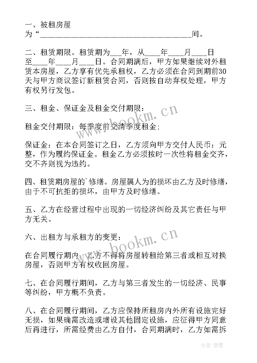 最新店面出租合同简单 店面出租合同(优质8篇)