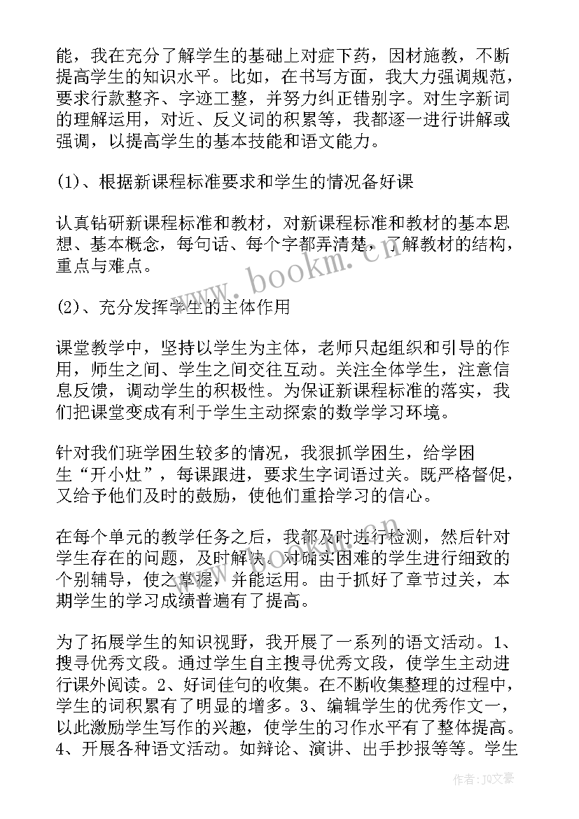 小学六年级教师个人工作总结 小学六年级数学教师个人工作总结(精选6篇)