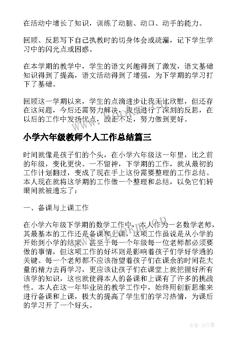 小学六年级教师个人工作总结 小学六年级数学教师个人工作总结(精选6篇)