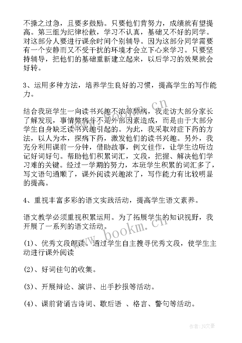 小学六年级教师个人工作总结 小学六年级数学教师个人工作总结(精选6篇)